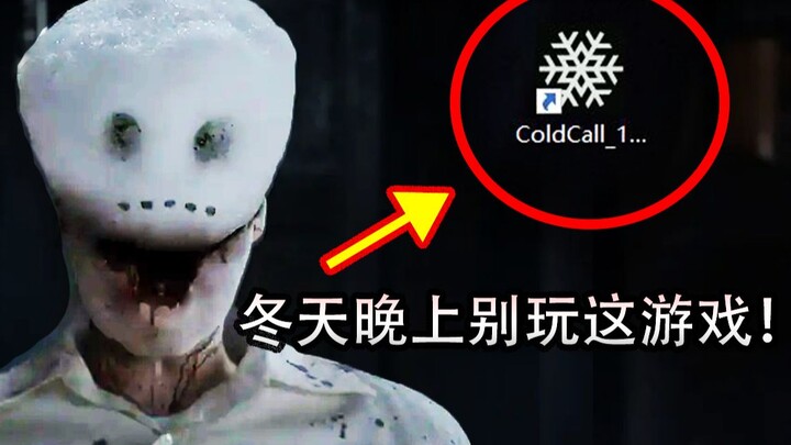 一个人在冬夜凌晨千万不能碰的游戏！玩过的人家里都被脏东西降温了！