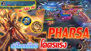 Pharsa ฟาร์ซ่า ยังไงแม่ก็ยังโหด โคตรแรง |Mobile legends