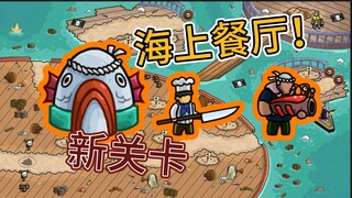 Cấp độ mới, Nhà hàng Biển! Căn cứ của Zeff không phải là nơi cướp biển các người có thể xâm phạm. Tr