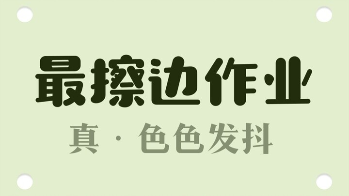 Đúng là có giáo viên dám giao bài tập chớm ranh!