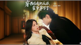 After I Entered The Book, I Took Down The Villain Huo Ye
