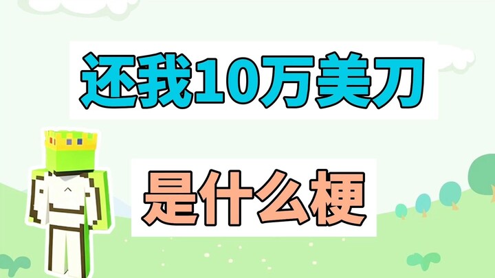 dream trả lại tôi 100 nghìn đô la Mỹ là gì vậy?