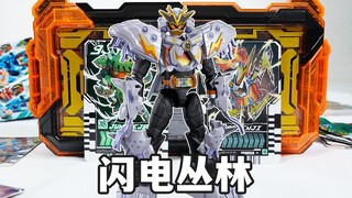 今日登场形态！歌查德 闪电丛林形态联组音效【模玩杂货部】