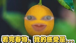 硕士毕业再看《春物》，我的感受是...