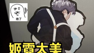 小黑子！拿下！！