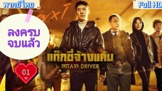 season1 Ep01 HD1080P พากย์ไทย [2021]