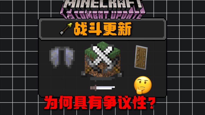 The Most Controversial Version in MC History! What Exactly Was Changed in the Battle Update?
