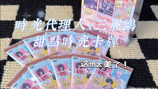 三丽鸥联名的时光代理人柄图太绝了！甜点时光卡我承认你很有姿色…