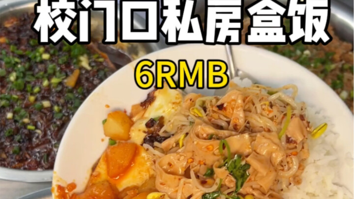 ข้าวกล่องหน้าโรงเรียนจานละ 6 หยวน! แถมยังมีบริการปรับแต่งส่วนตัวแบบตัวต่อตัวอีกด้วย! สุดยอดไปเลย!