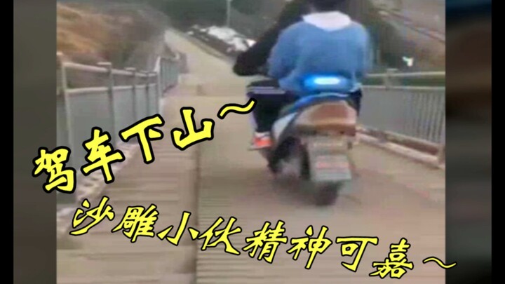 Pemuda kocak turun gunung naik sepeda: satu berani nggowes, satu lagi berani numpang (｀・ω・´) Video k