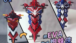 能力越大，logo越大，EVA兽化蜘蛛侠