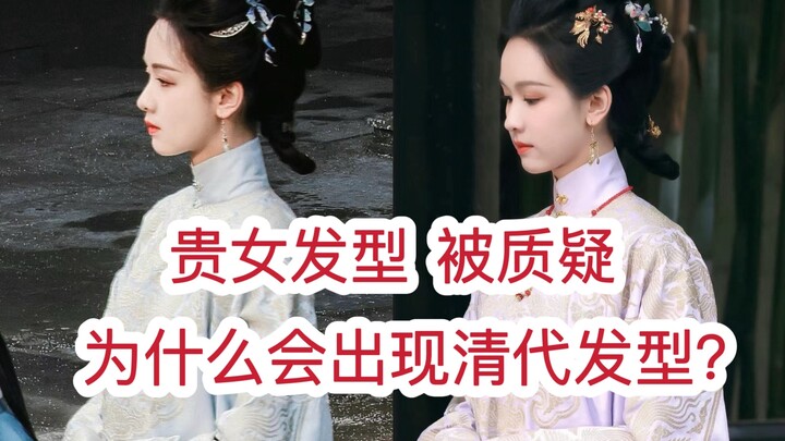 Tại sao trong các phim thời Minh lại xuất hiện kiểu tóc thời Thanh? Có ý nghĩa gì đặc biệt không?