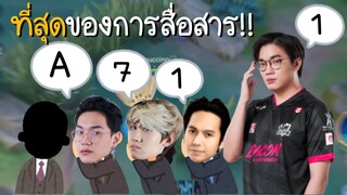 [ROV] เกมการสื่อสารสุดปัง ปังปินาศเลยค้าบบบ ft.กิตงาย, Hybridx, Boykung