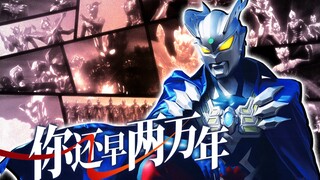 【𝑼𝑳𝑻𝑹𝑨𝑴𝑨𝑵 𝒁𝑬𝑹𝑶】傲气宣言的背后 是永不退缩的决心！！