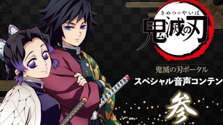 "ดาบพิฆาตอสูร × X" วิดีโอเนื้อหาพิเศษ③ ในกิจกรรม "ประตูแห่งดาบพิฆาตอสูร"