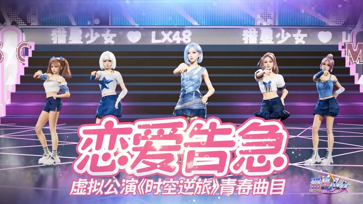 Penampilan baru Star Hunter Girls "Time and Space Inn" lagu remaja "Love Crisis"