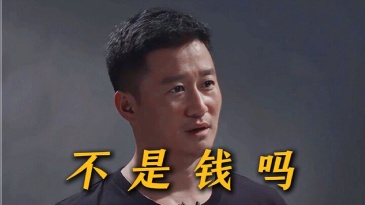“所以呢，不是钱吗”吴京的含金量还在上升，虽然朴实但全是道理哈哈哈！