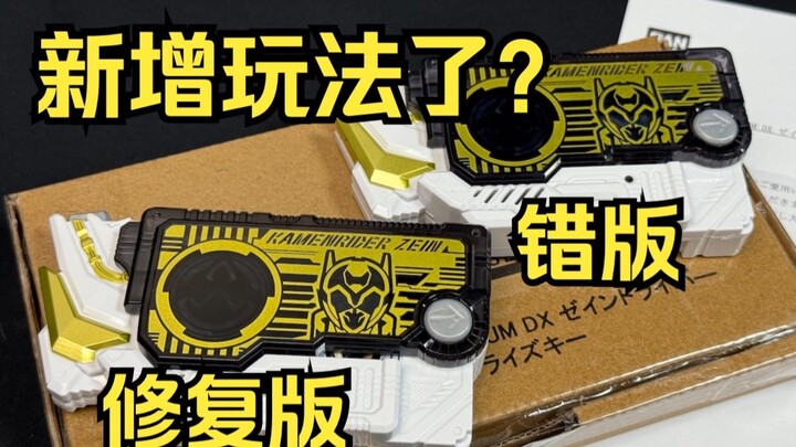 万代免费多送一个密钥？！PDX 善意密钥修复补件 善意驱动器 假面骑士界外者 全面测评【看一期少一期评测】