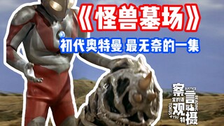 [Observation 2] Is the origin of Monster Cemetery a tragedy? Analysis of "Monster Graveyard" from th