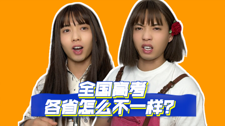 Why do the rules for the National College Entrance Examination still vary from province to province?