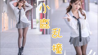 【鳗鱼】啊～看到你心跳加速了！小鹿乱撞撞撞～
