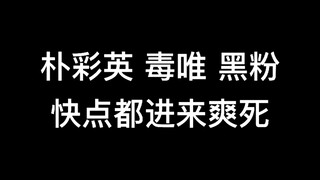 【ROSÉ】พัคแชยองร้องไห้เหรอ? คุณมีความสุขจริงๆ เหรอ?