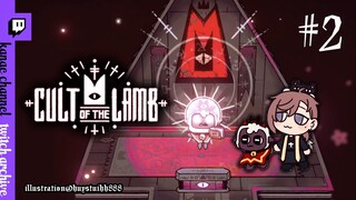 Cult of the Lamb #2 | 今噂のカルトのゲームで視聴者を信者にしてみた【にじさんじ/叶】