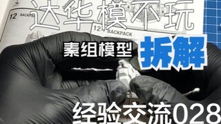 这年头看到想要修整的MGEX独角兽老素组不会有人不知道怎么拆吧？
