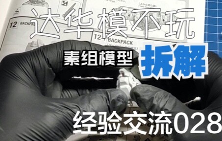 这年头看到想要修整的MGEX独角兽老素组不会有人不知道怎么拆吧？