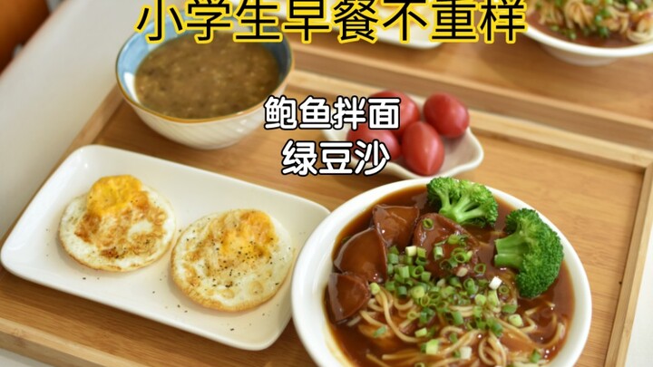 Elementary school students have a unique breakfast / Good morning ~ Today I made delicious abalone n