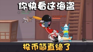 猫和老鼠水友时刻第113期！投币究极精准的海盗！愣把侍卫困死了