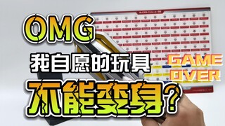 【韭菜的测评时间】UR银河火花测评，没想到我自愿回来个不能变身的？