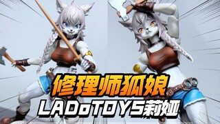199元这样的涂装真不错！LADoTOYS1/12北极狐莉娅·艾露佩克斯【模型最前线】