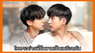 คุณหมีปาฏิหาริย์ : โหดๆอย่างพี่ก็หวานเป็นเหมือนกัน