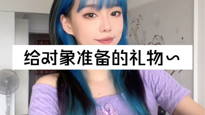 如何给对象送礼给对方惊喜
