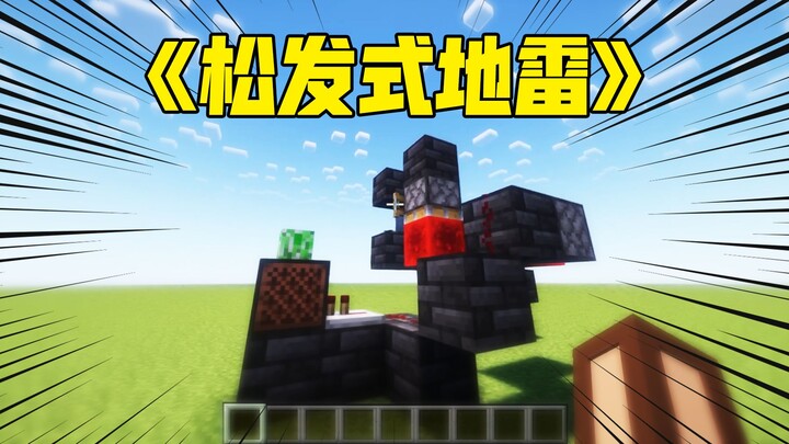 When You Design a "Tripwire Mine"