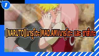 [NARUTO][นารูโตะ] นารู_1โตะ และ ซาสึเกะ: เรื่องราวนามที่สูญหาย_1