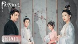 ENG SUB【九义人 Faithful】EP01 | Starring: Wu Qian, Li Jiahang jiuyiren01