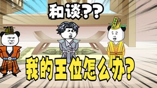 《太子不认识爹》710，韩信：我的王位怎么办？