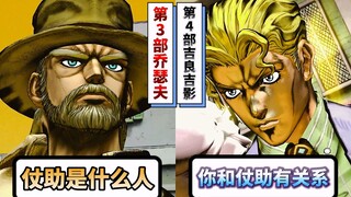 吉良吉影遇见老二乔会发生什么事
