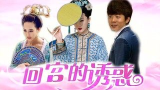如懿海兰正颠鸾倒凤，不知天地为何物【品如懿传】