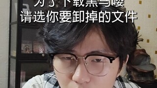 当你的电脑没有足够的空间下载黑神话悟空