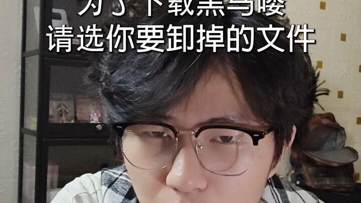 当你的电脑没有足够的空间下载黑神话悟空