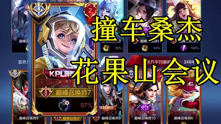 الصدام الأسطوري بين نسخة الصين من يوانغهه وسانجيه: الصوت يحوّل الاجتماع إلى جبل هواغوشان... هل هذا ه