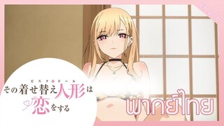 Sono Bisque Doll wa Koi wo Suru [พากย์ไทย] ตอนที่2/6