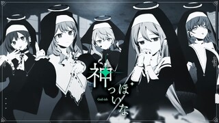 【中文CC字幕】【25時、ナイトコードで。 × 初音ミク】神っぽいな（像神一样呐）【2DMV／『世界计划 多彩舞台』收录曲】