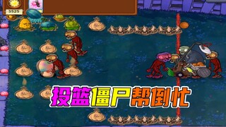 植物大战僵尸：由于惯性导致两次失误，高坚果僵尸含泪绝杀