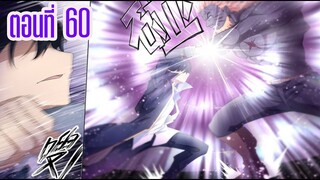 [มังงะ] อัครสาวก Ss2 ตอนที่ 60 มังงะพระเอกเก่ง & มังงะพระเอกเทพ