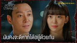 ถ้าติดอยู่ที่นี่คงไม่เป็นไร ตราบใดที่มีคุณอยู่ด้วย | My Perfect Stranger EP16 | Full EP #ดูได้ที่Viu