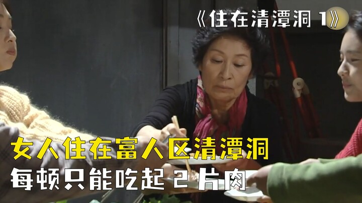 Huizi lives in the posh Cheongdam-dong neighborhood—where even celebrities owe her money—but can onl